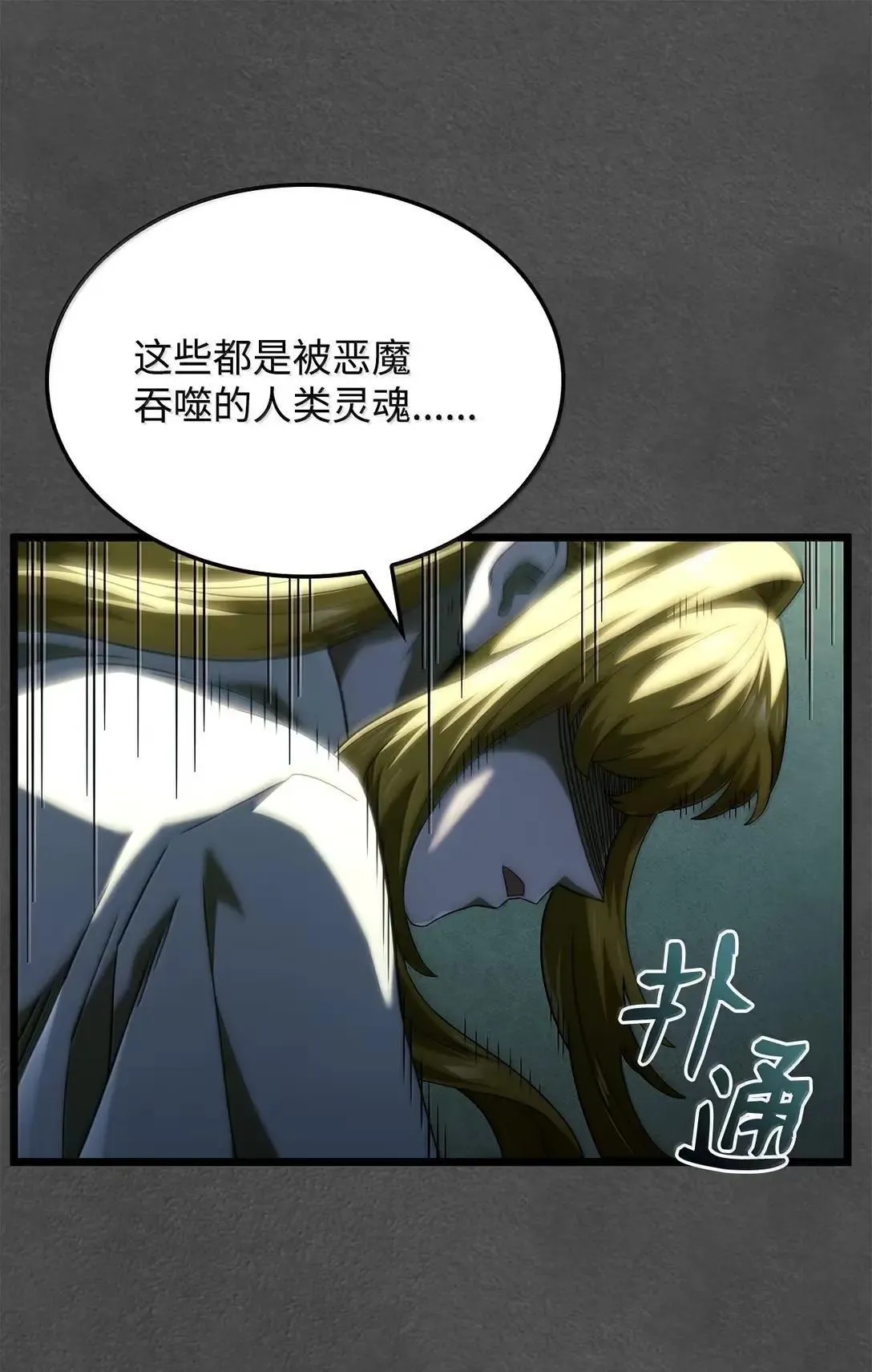 89 剑术大师 第31页
