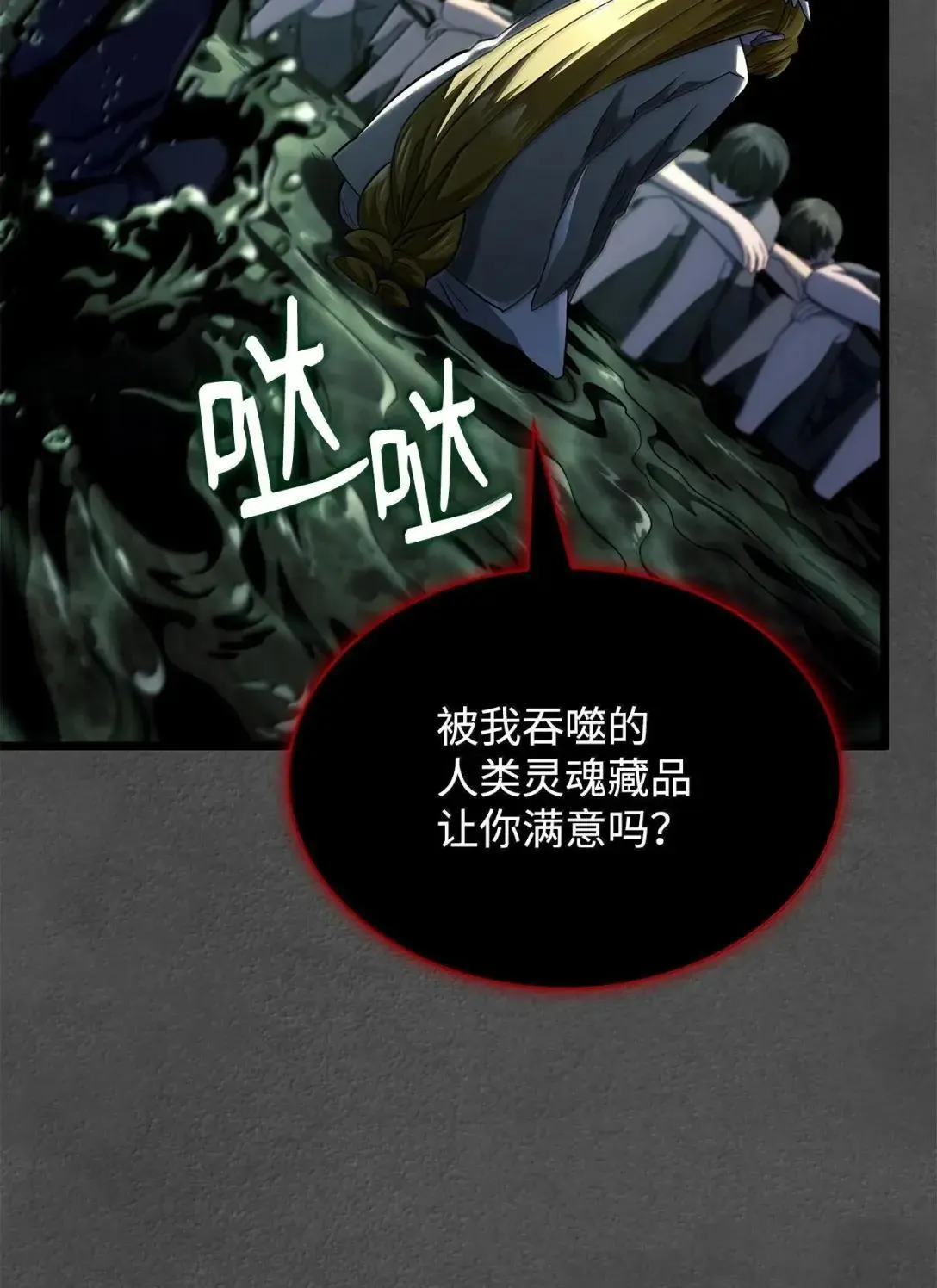 89 剑术大师 第33页