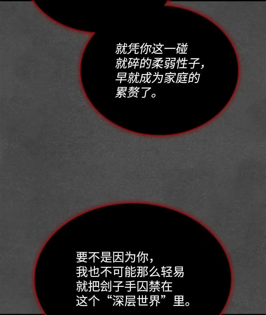 89 剑术大师 第48页