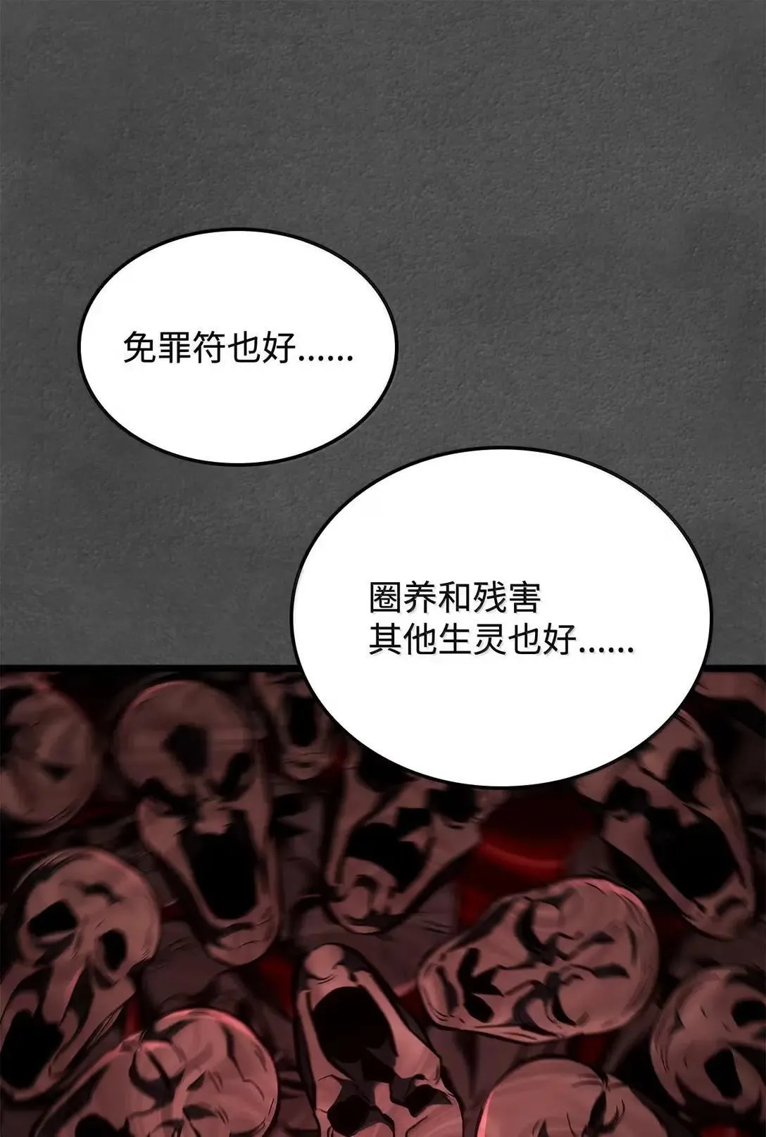 89 剑术大师 第53页