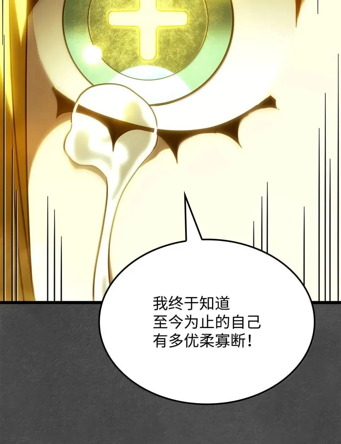 89 剑术大师 第61页