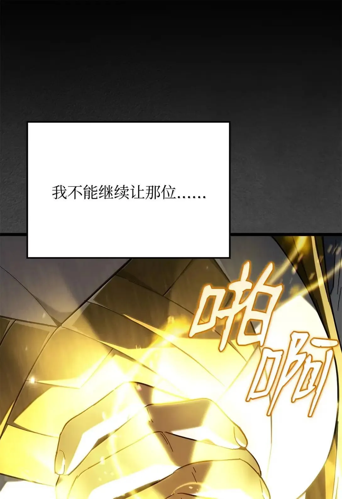 89 剑术大师 第70页