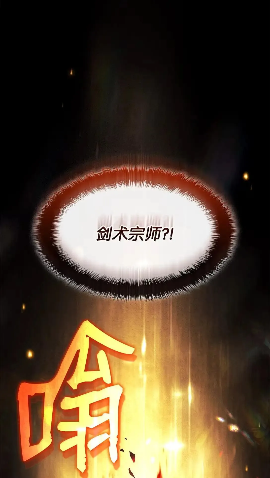 89 剑术大师 第137页