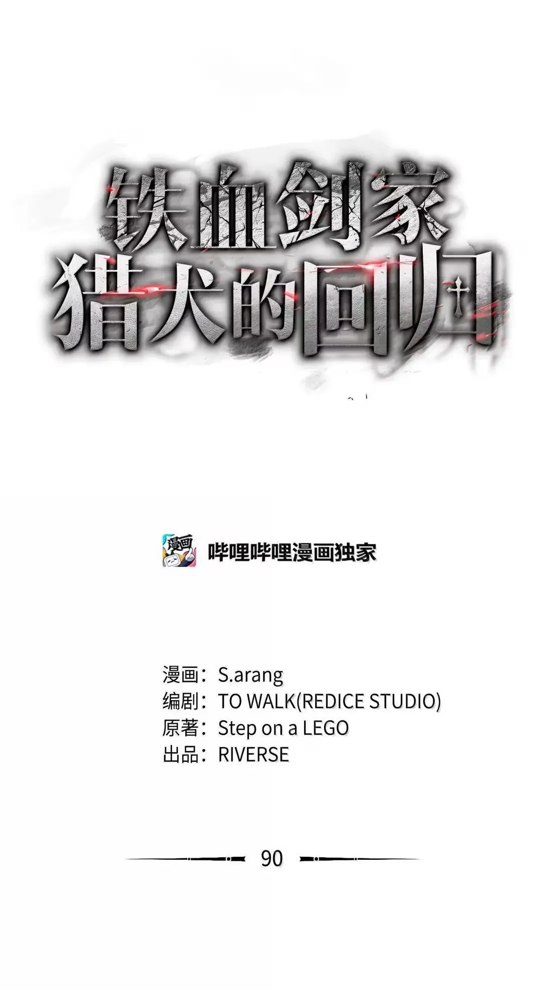 90 曝光罪行 第1页