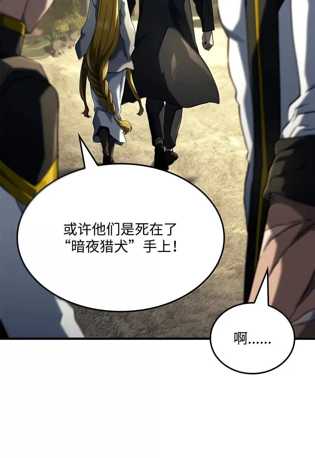 90 曝光罪行 第76页