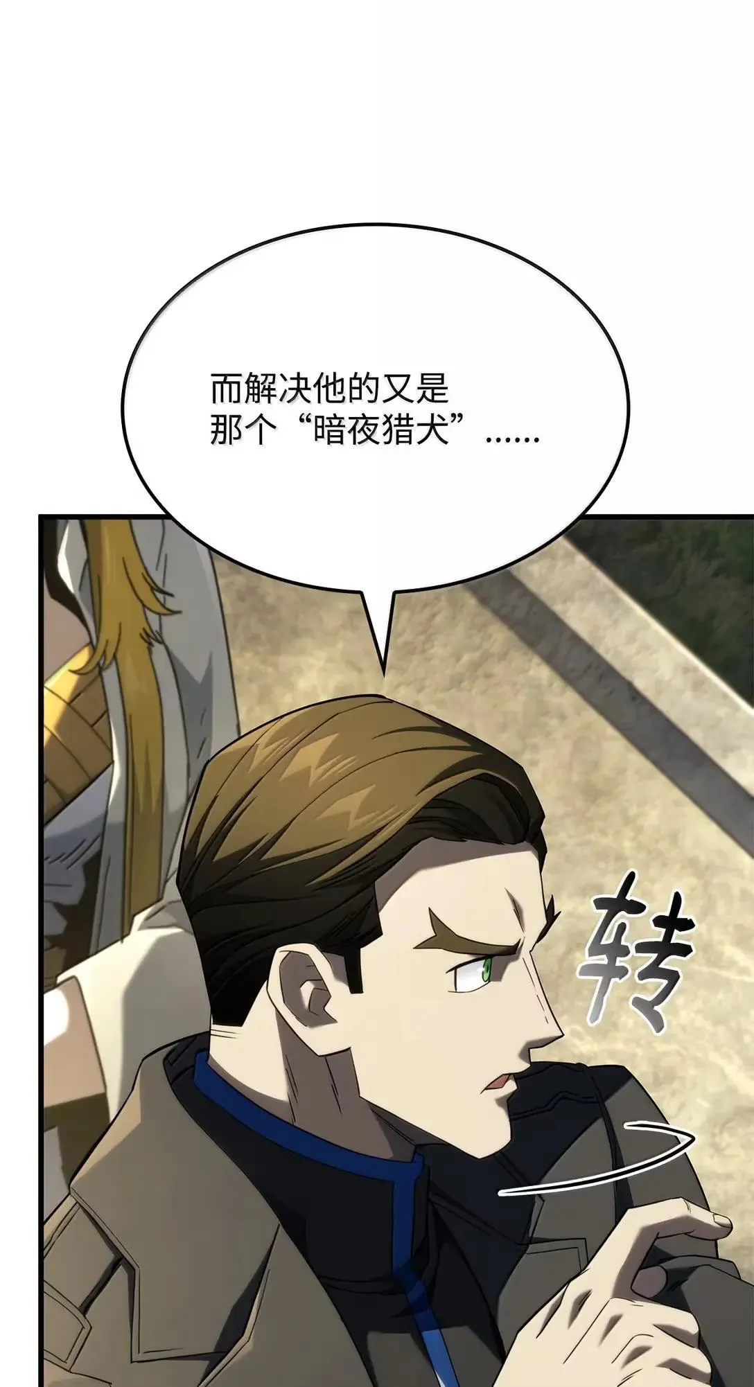 90 曝光罪行 第80页