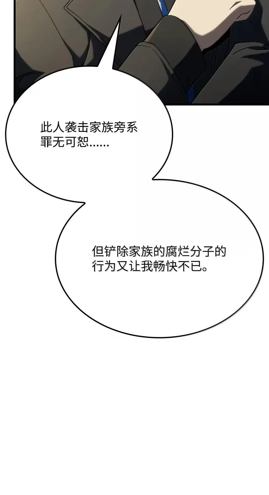 90 曝光罪行 第81页
