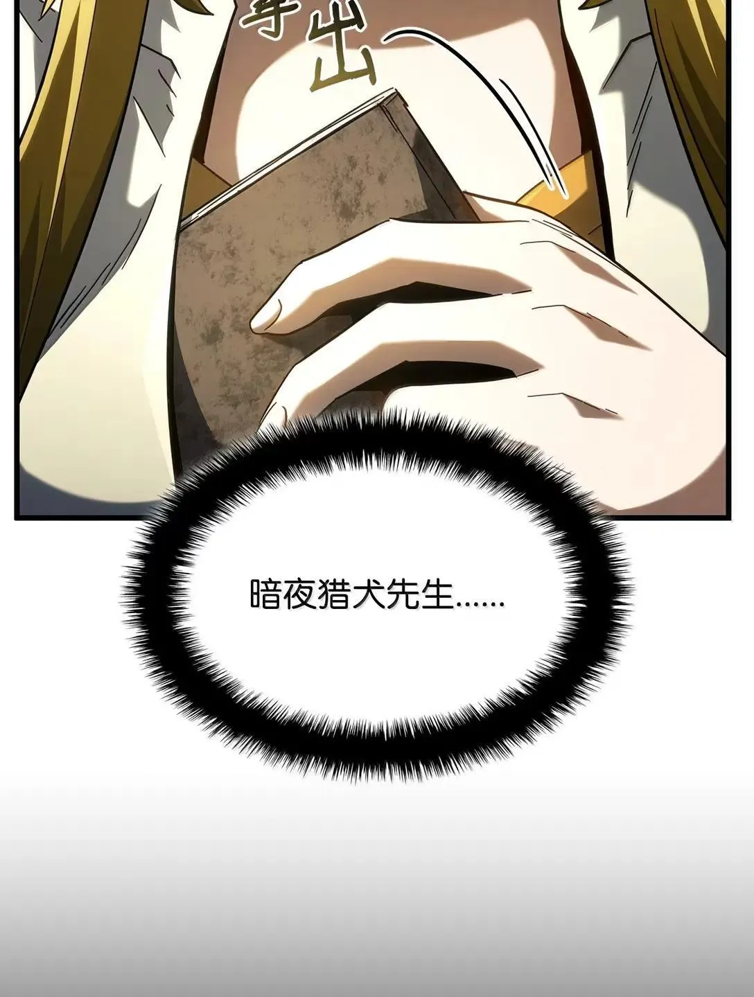 90 曝光罪行 第91页