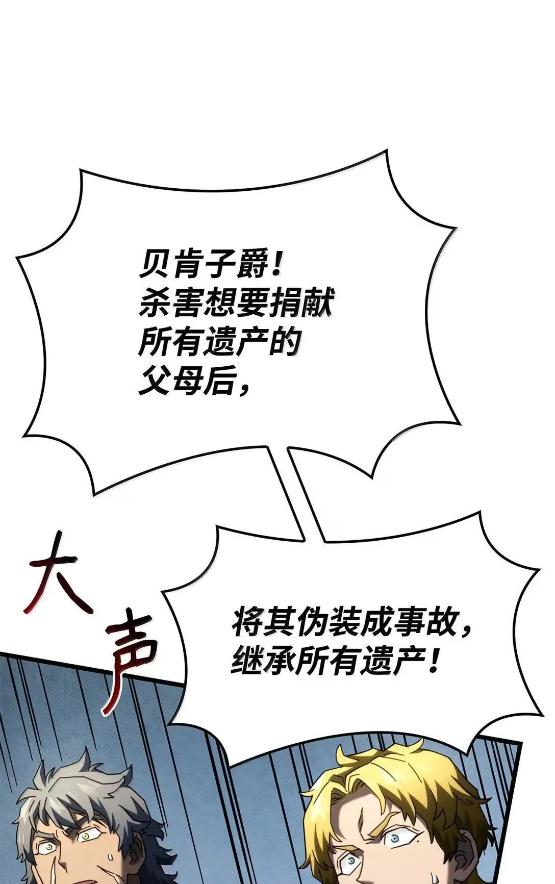 90 曝光罪行 第97页