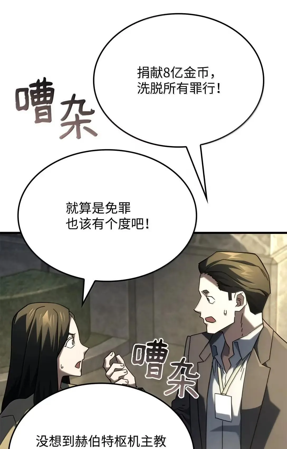 90 曝光罪行 第101页