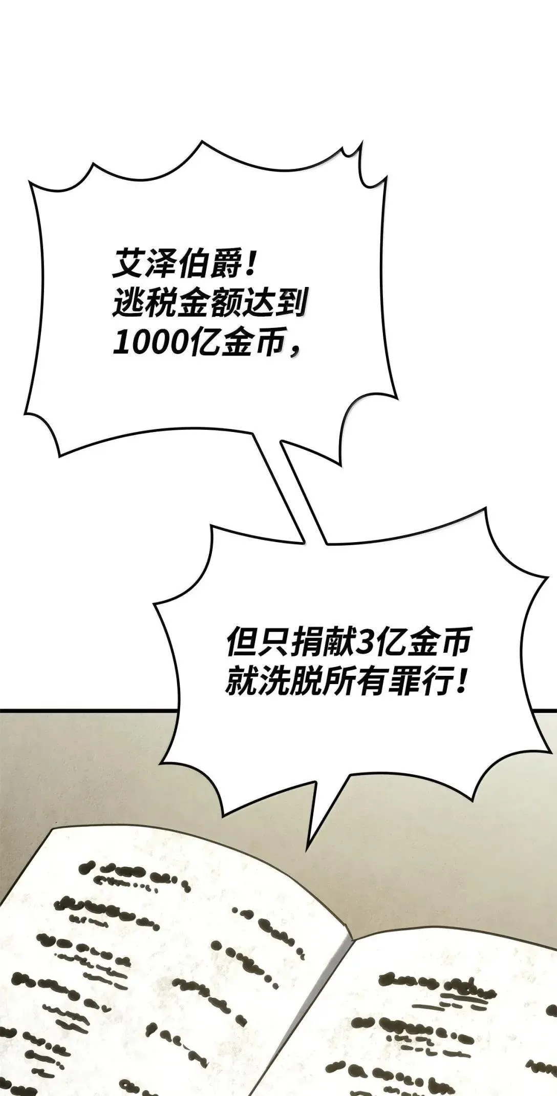 90 曝光罪行 第103页