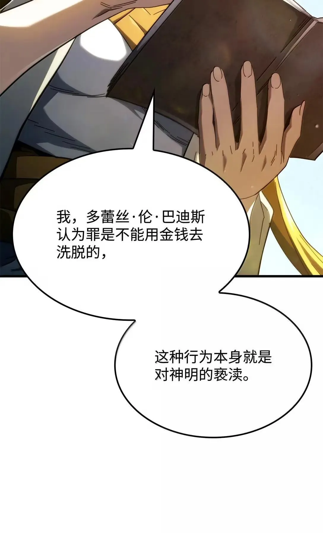 90 曝光罪行 第106页