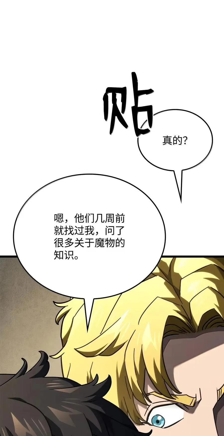 93 隐藏实力 第20页