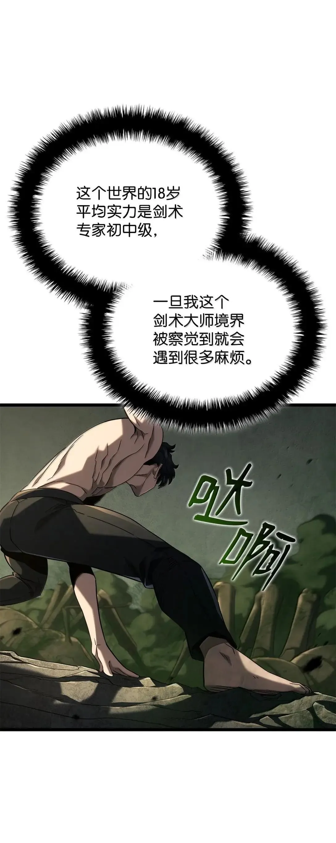 95 学院英雄 第32页