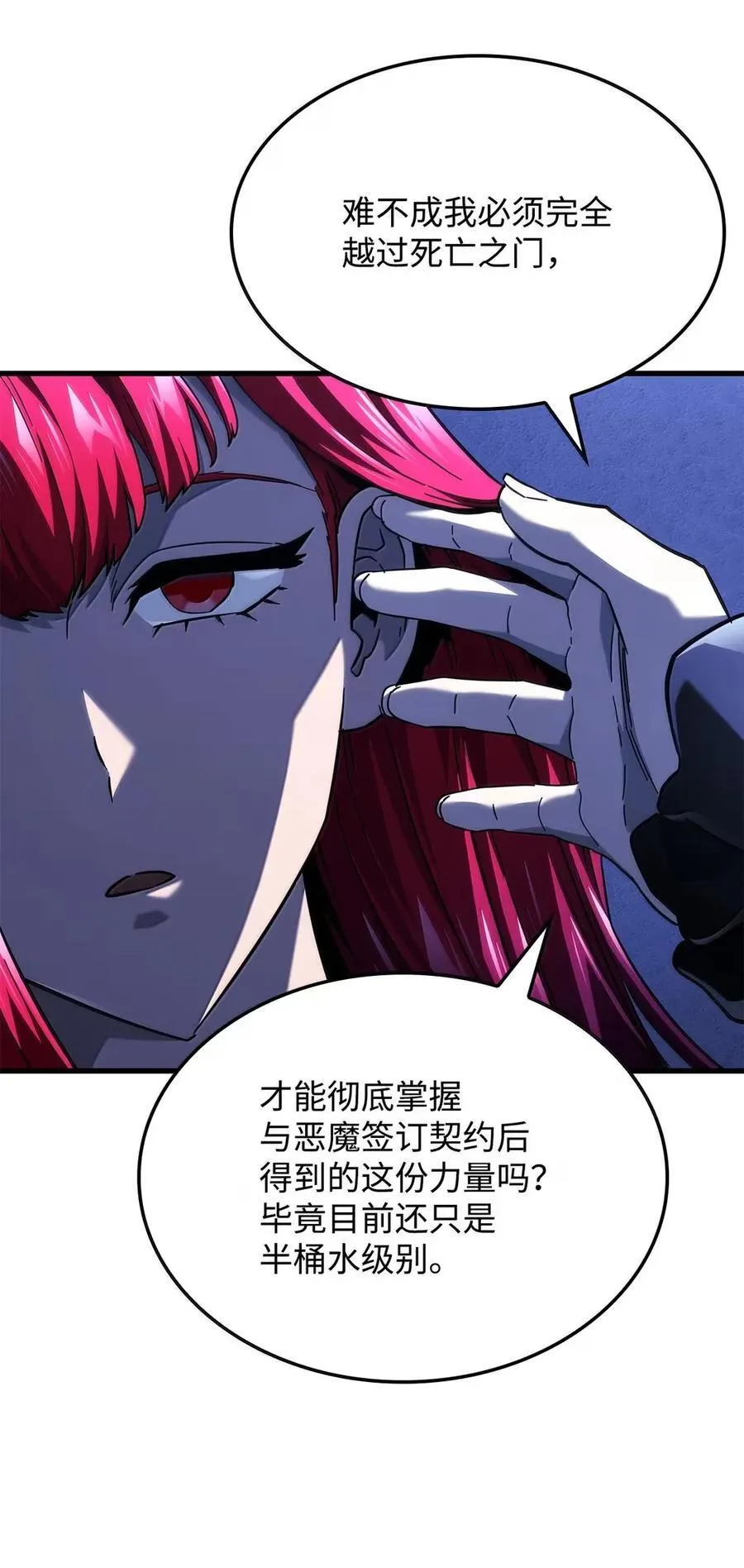 99 半人半魔 第7页