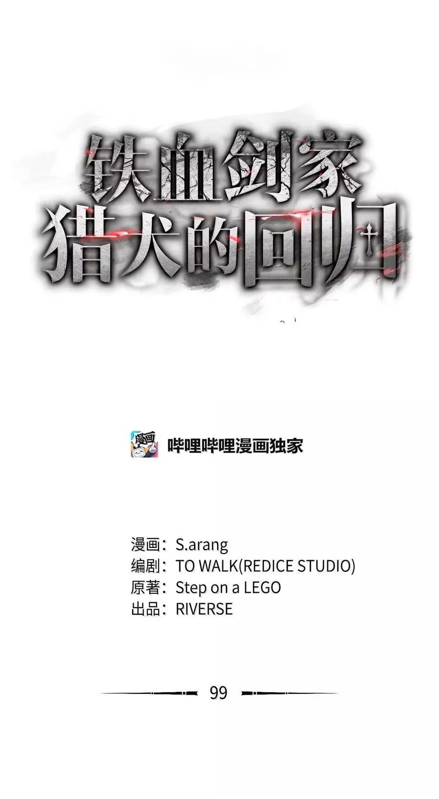 99 半人半魔 第26页