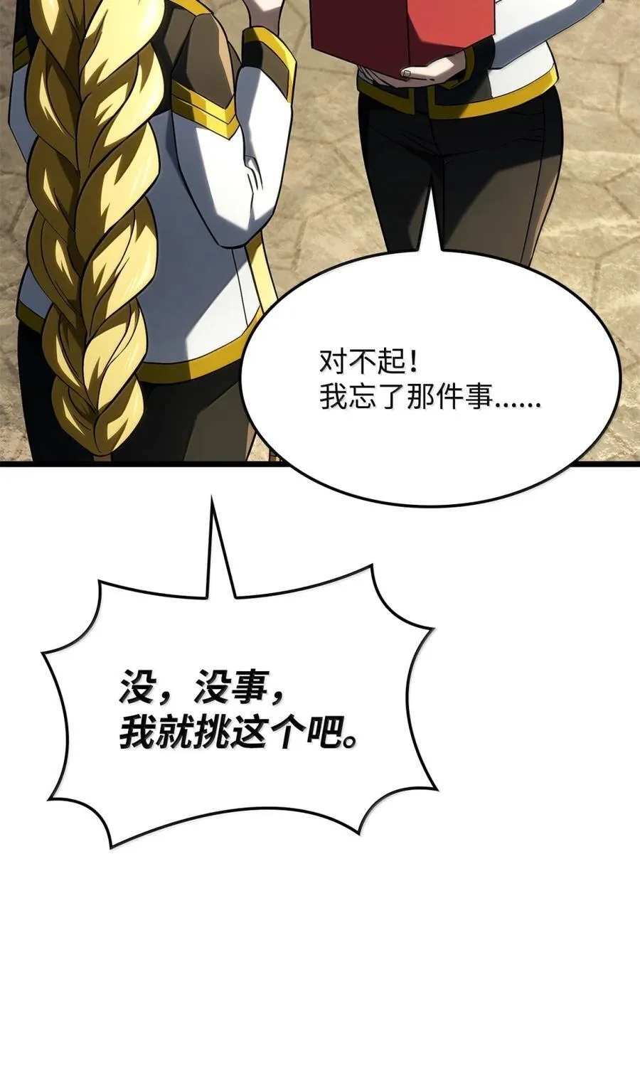 100 学院庆典 第72页