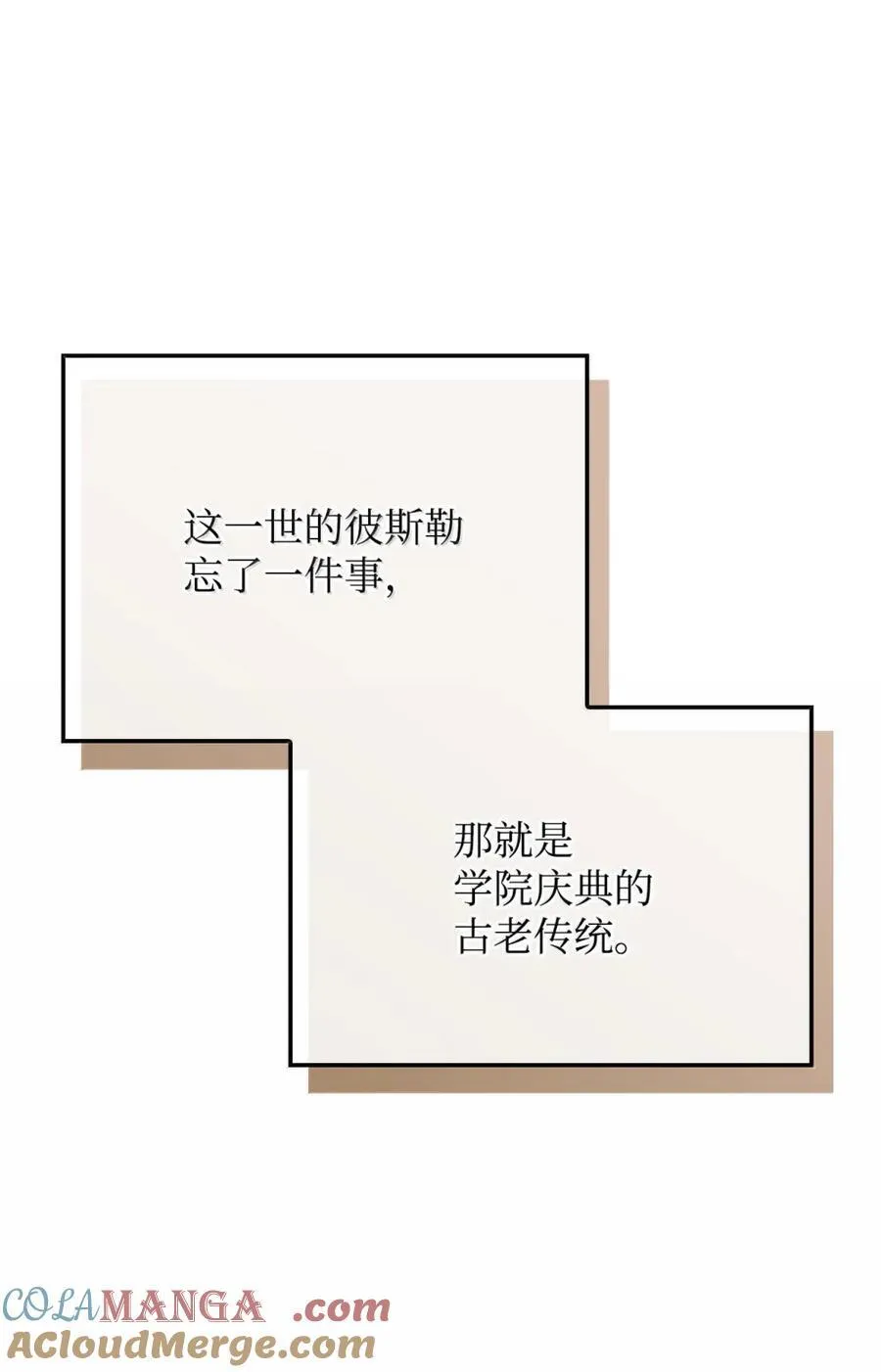 100 学院庆典 第81页