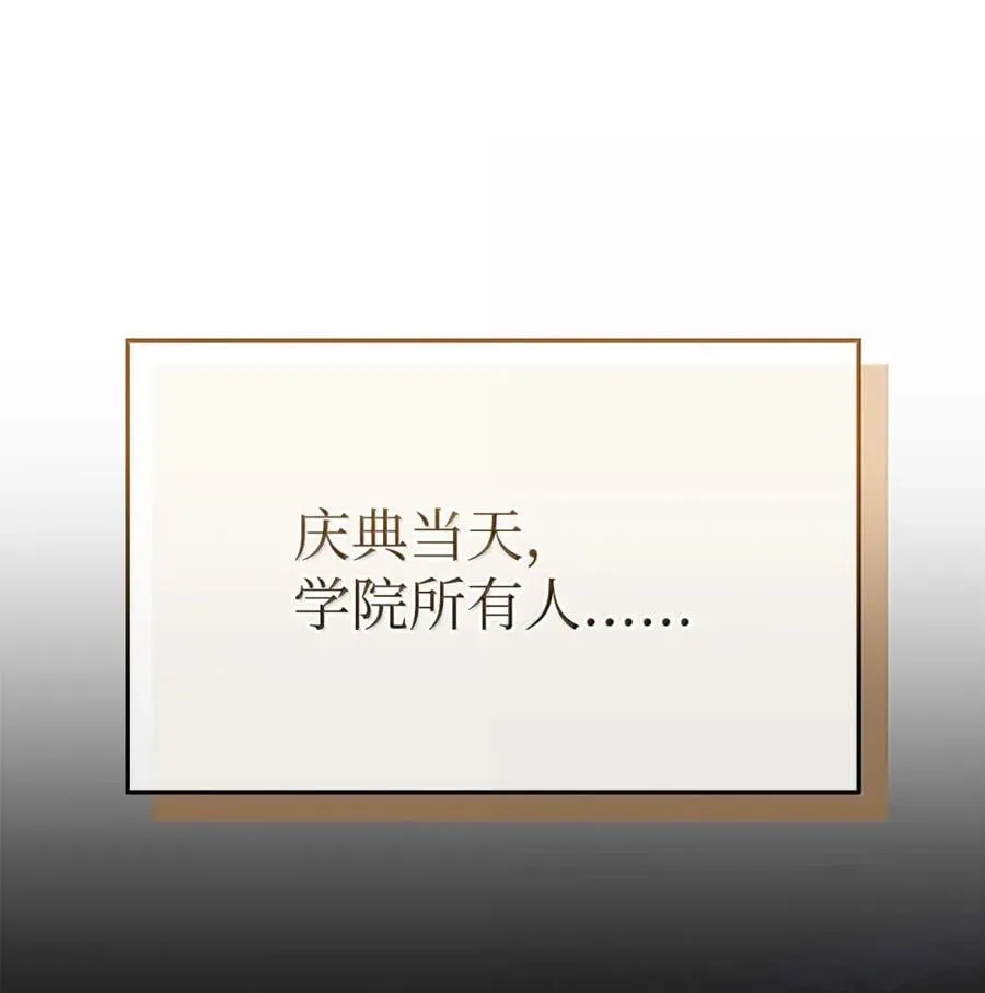100 学院庆典 第82页