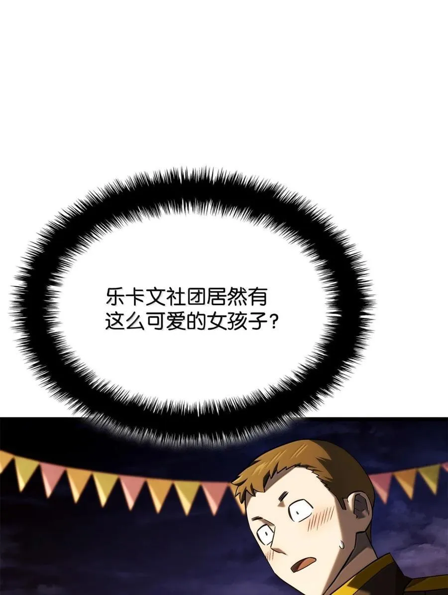 100 学院庆典 第96页