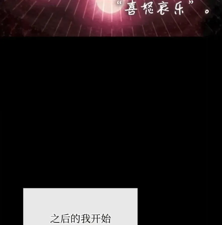108 喜怒哀乐 第30页