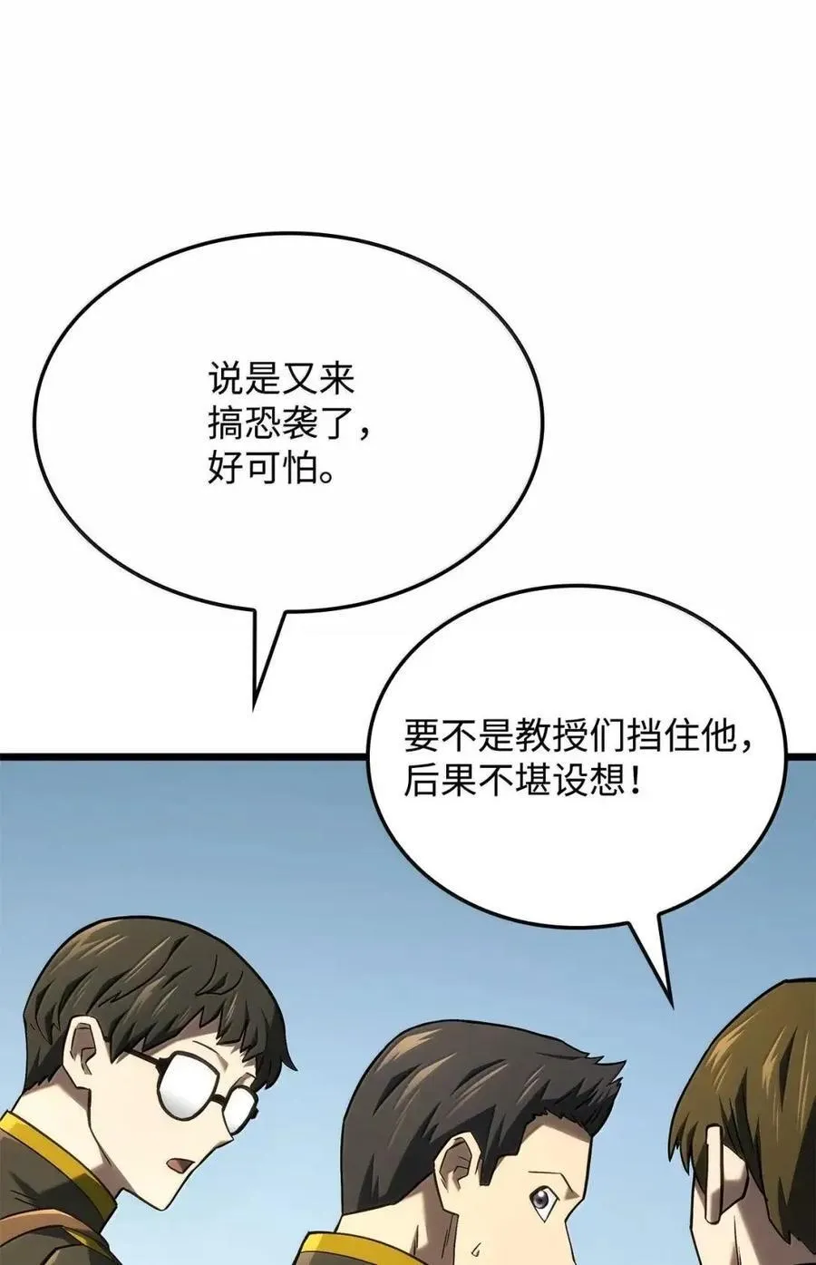 110 又一位熟人 第4页