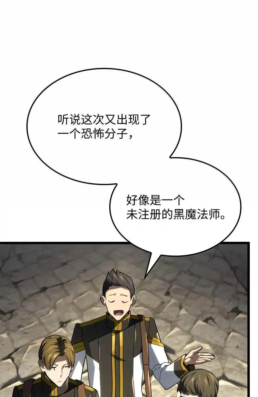 110 又一位熟人 第6页