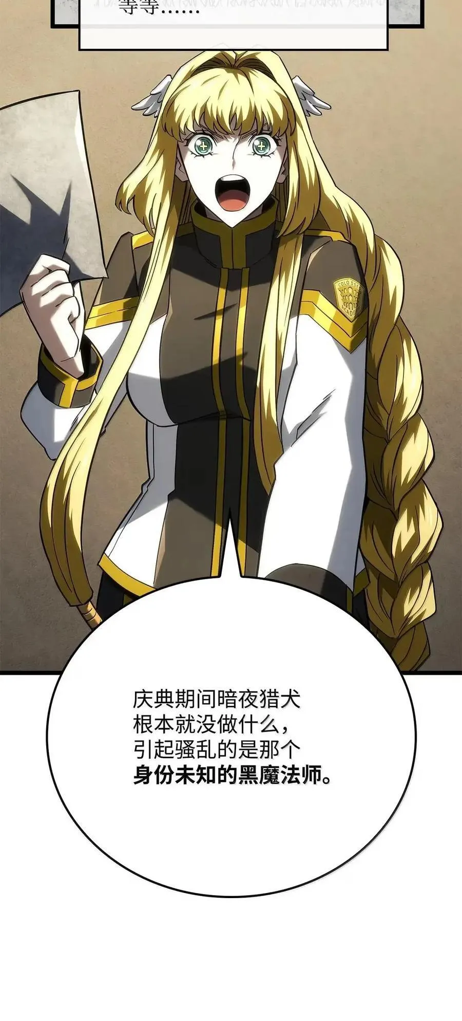 110 又一位熟人 第14页