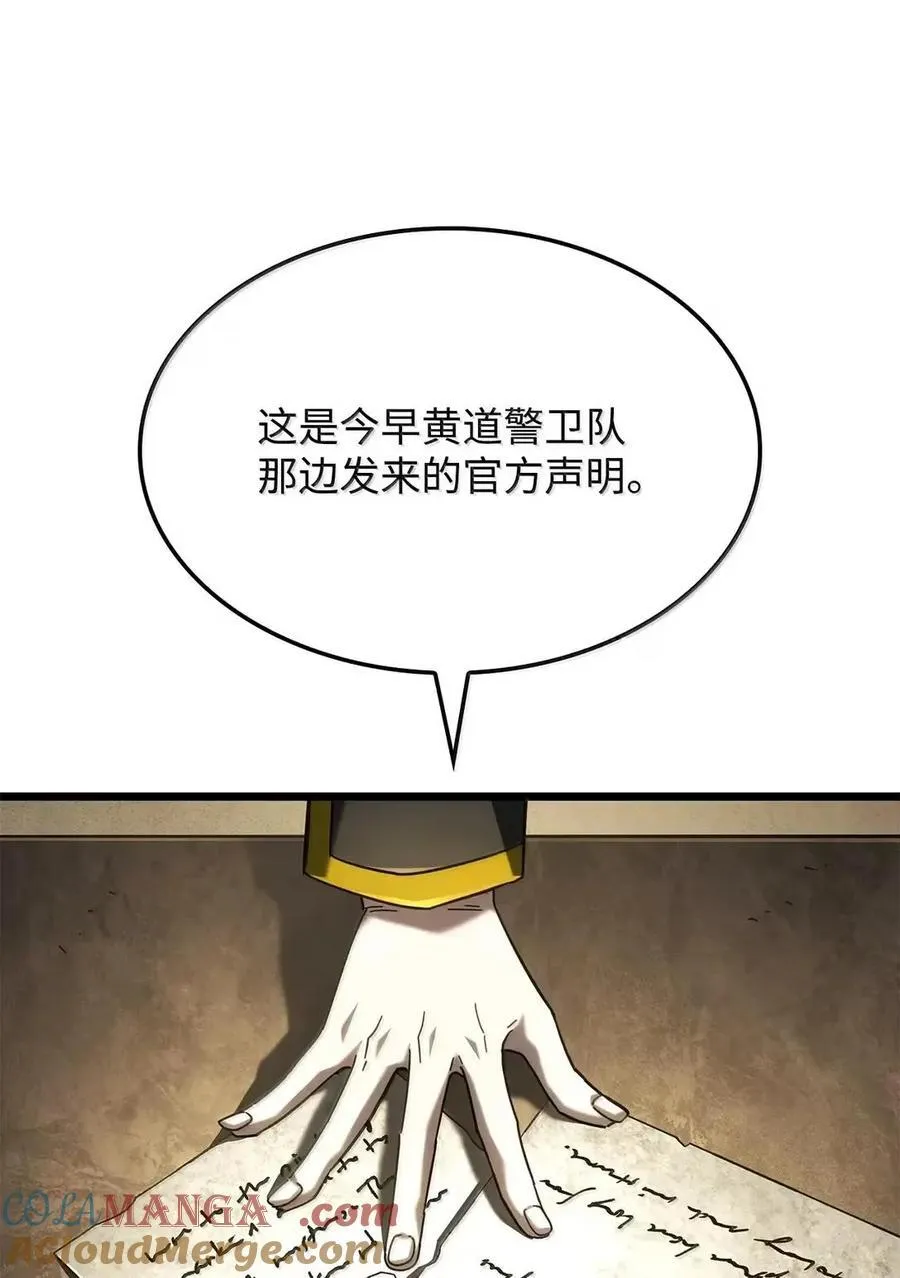 110 又一位熟人 第21页