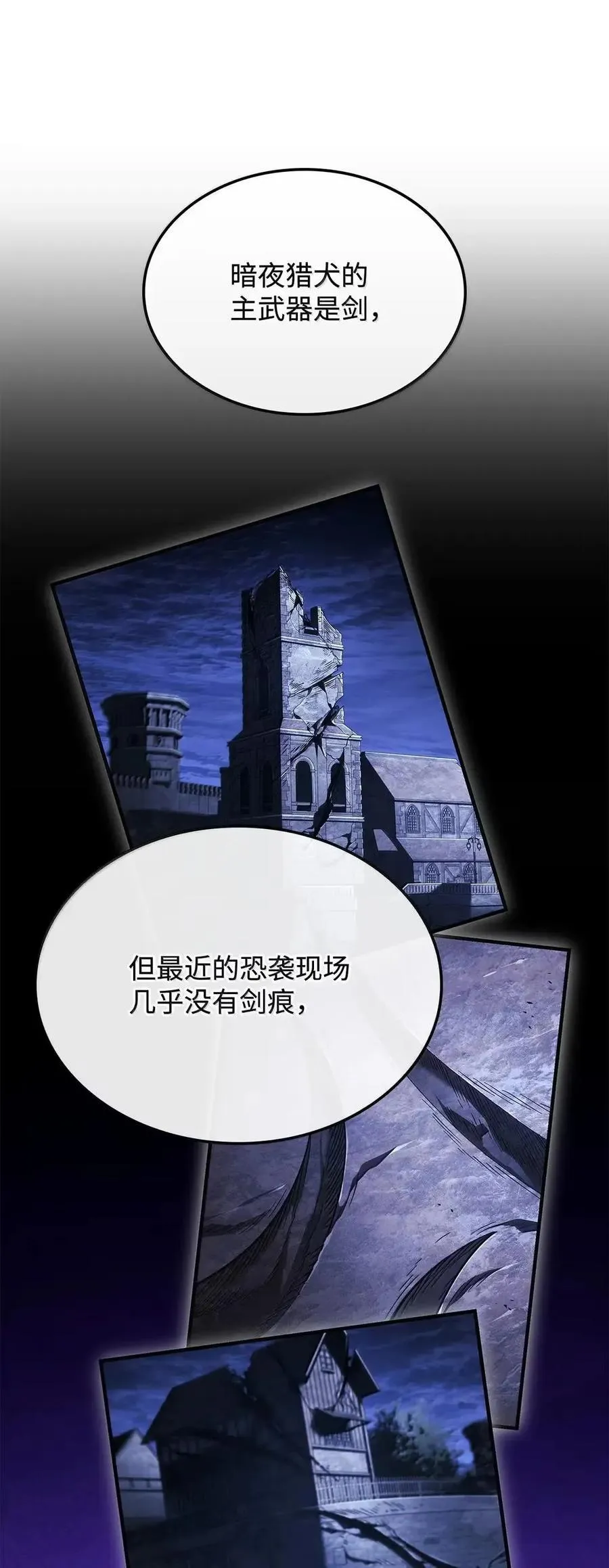 110 又一位熟人 第23页