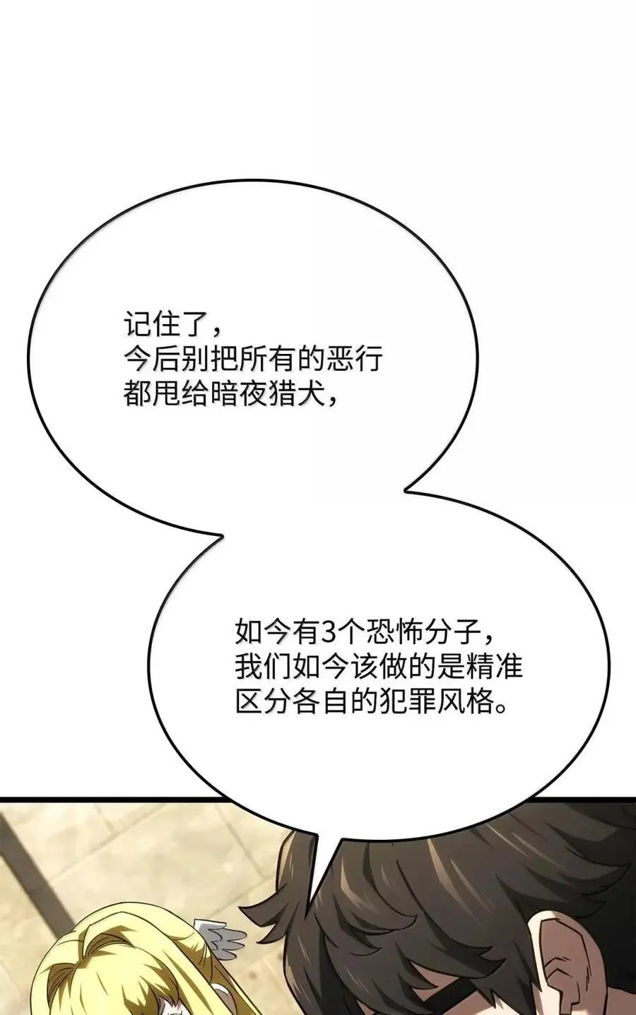 110 又一位熟人 第27页