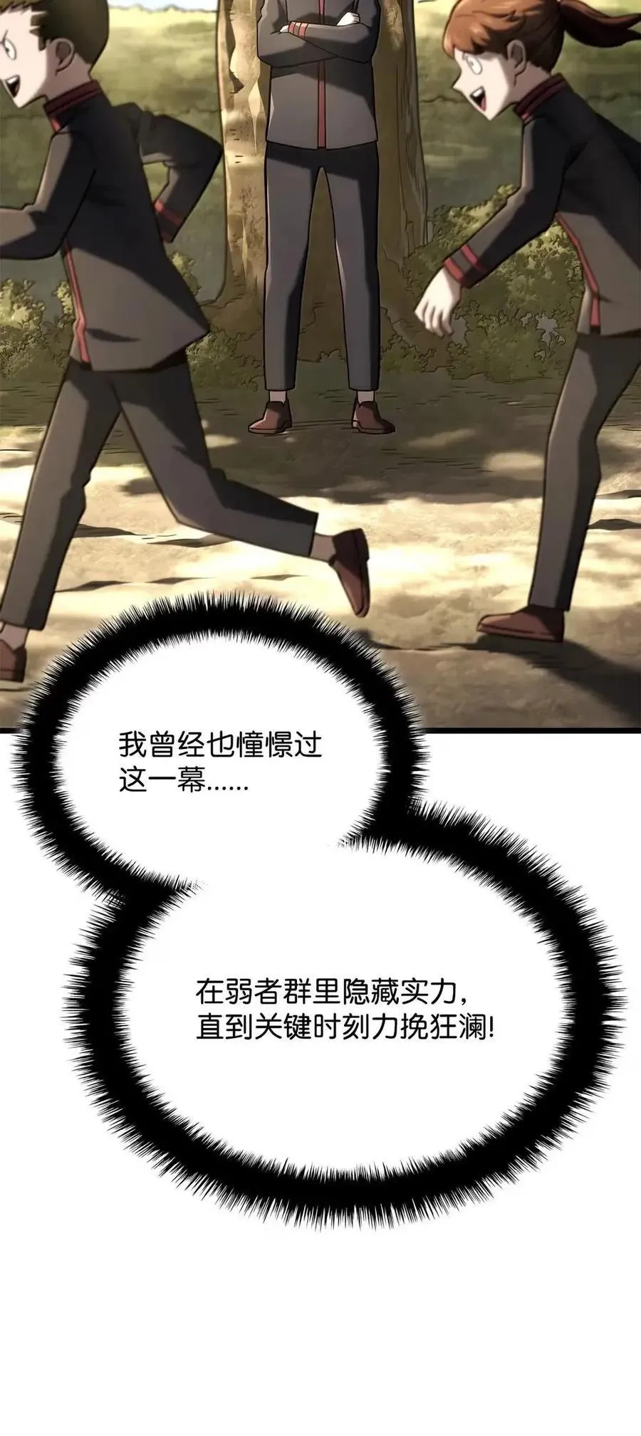 110 又一位熟人 第62页