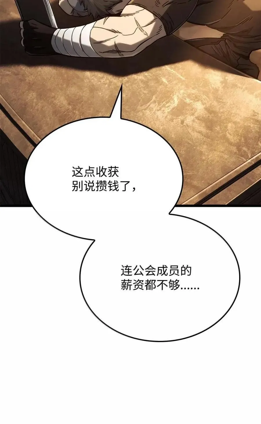 110 又一位熟人 第88页
