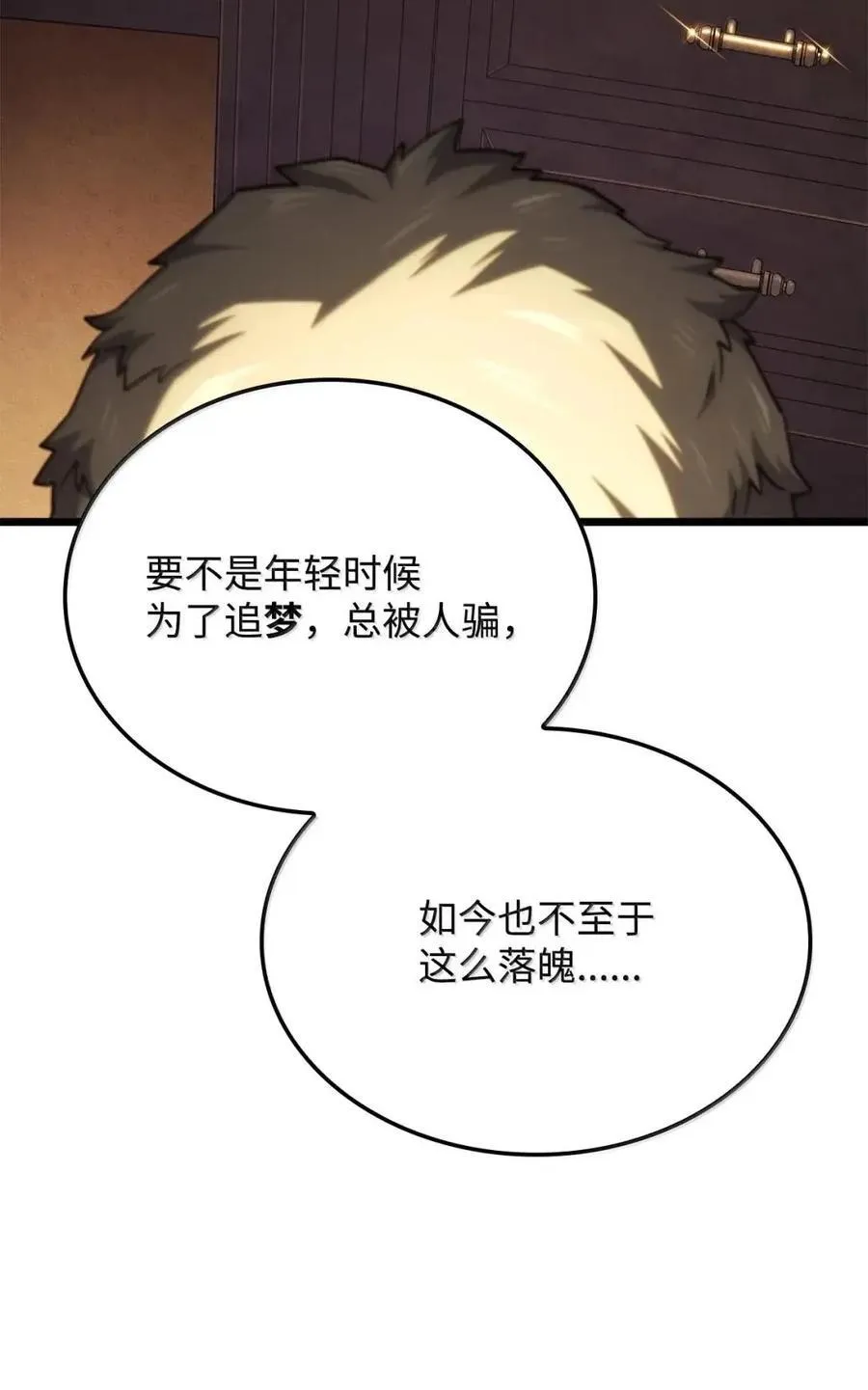 110 又一位熟人 第91页