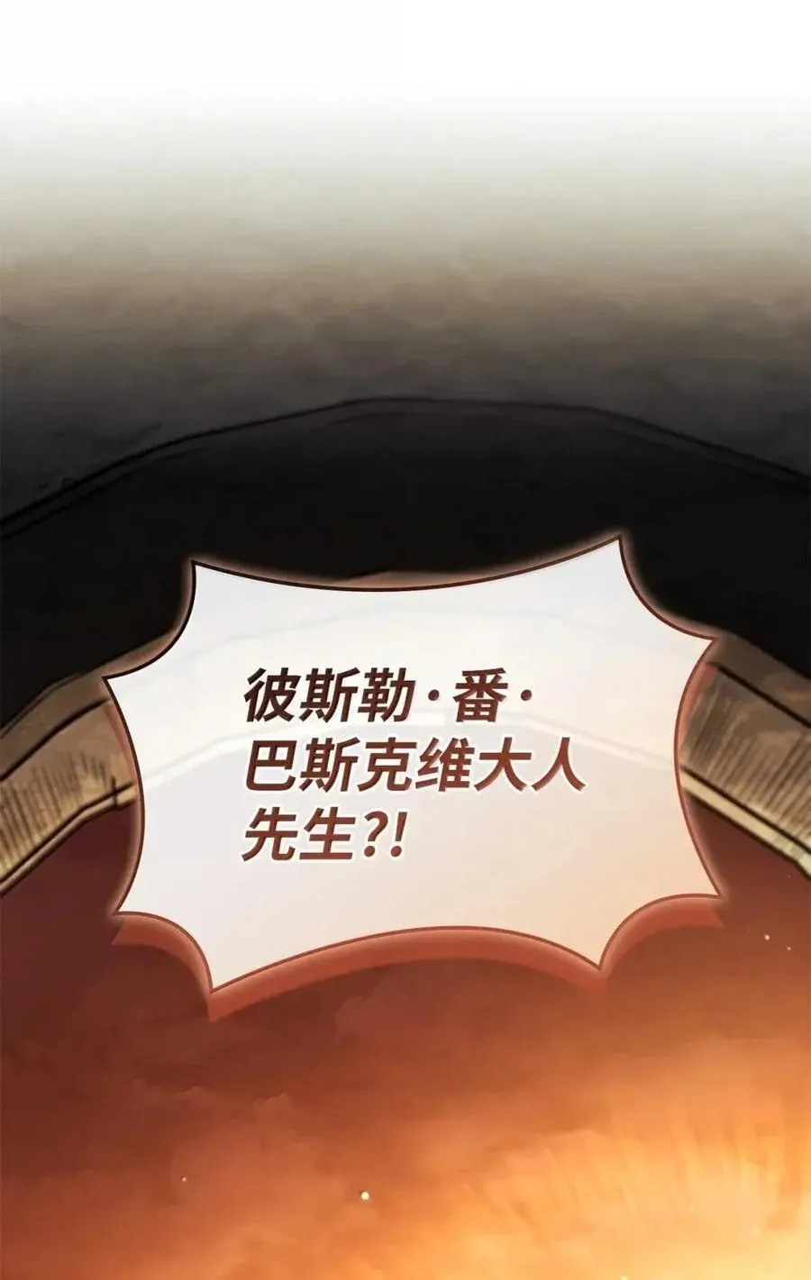 110 又一位熟人 第123页