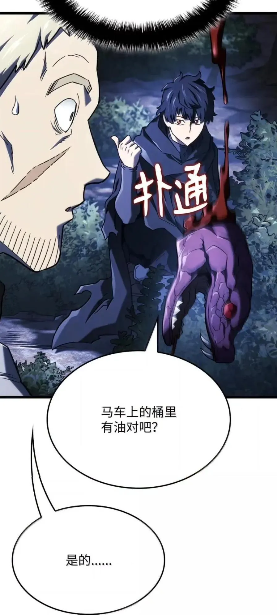 111 火攻 第78页