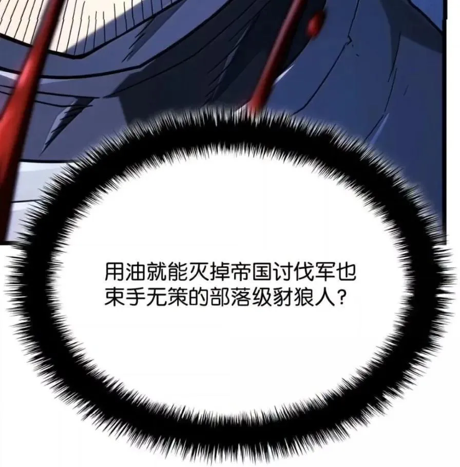111 火攻 第83页