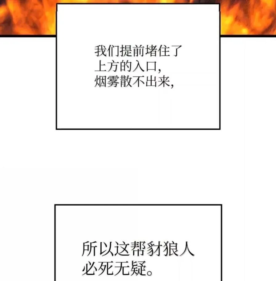111 火攻 第155页