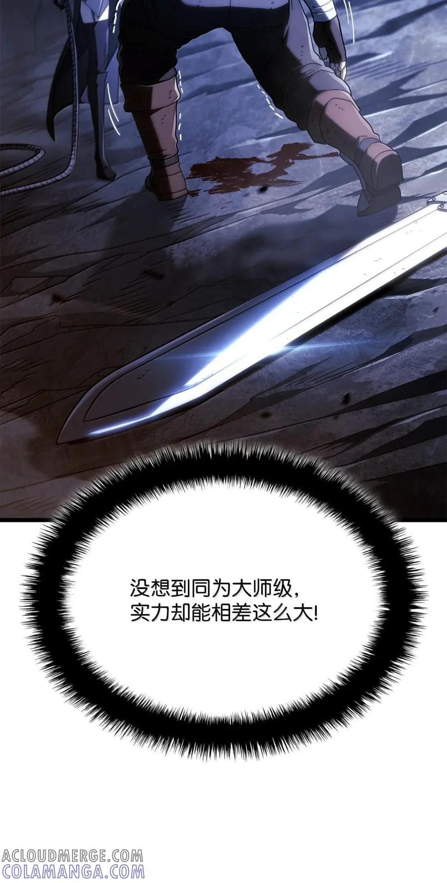 112 大师之间的差距 第55页
