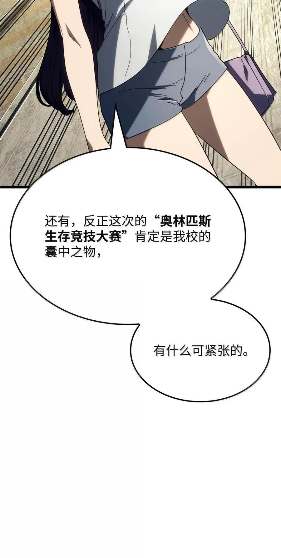 114 大会前夕 第10页