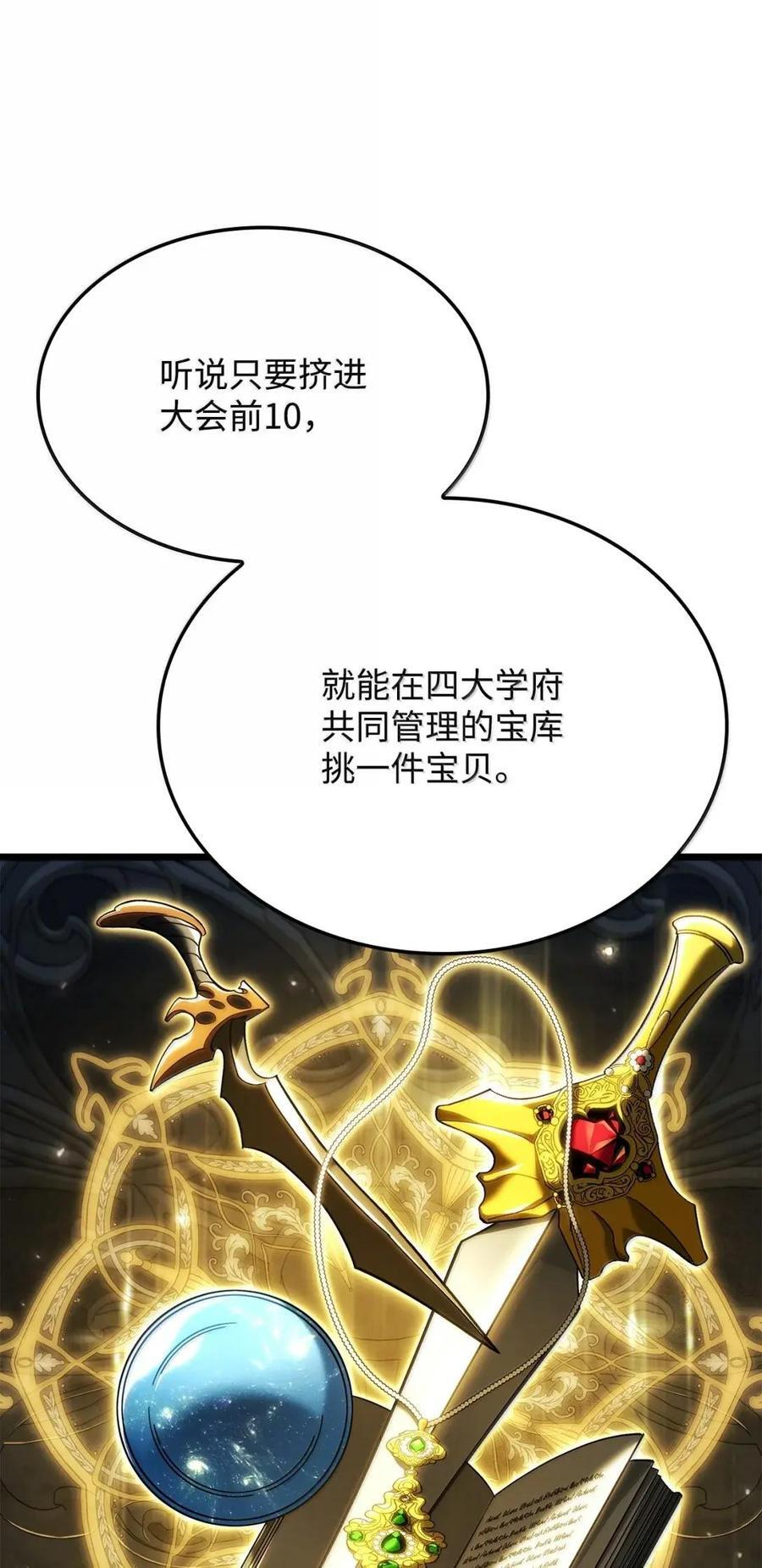 114 大会前夕 第51页