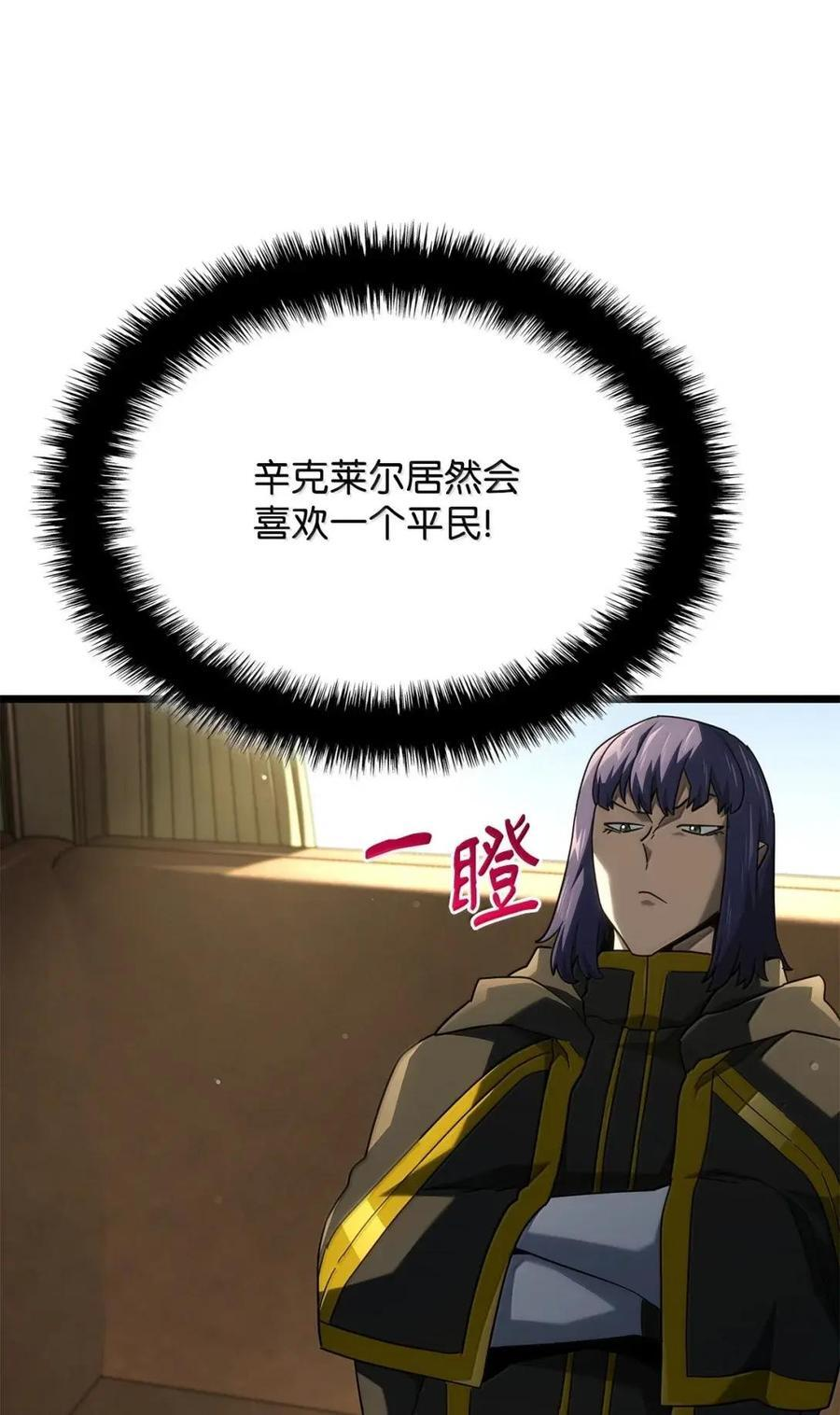 114 大会前夕 第88页