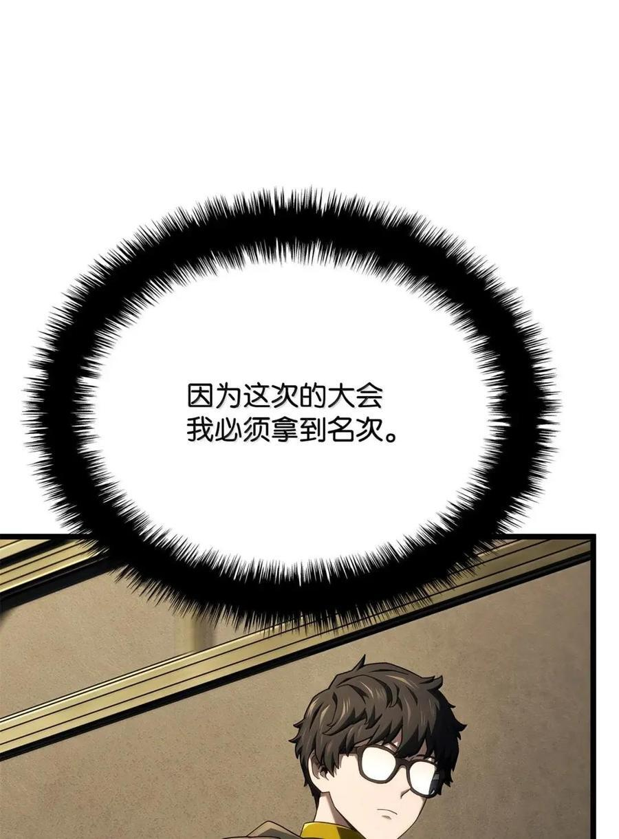 114 大会前夕 第116页