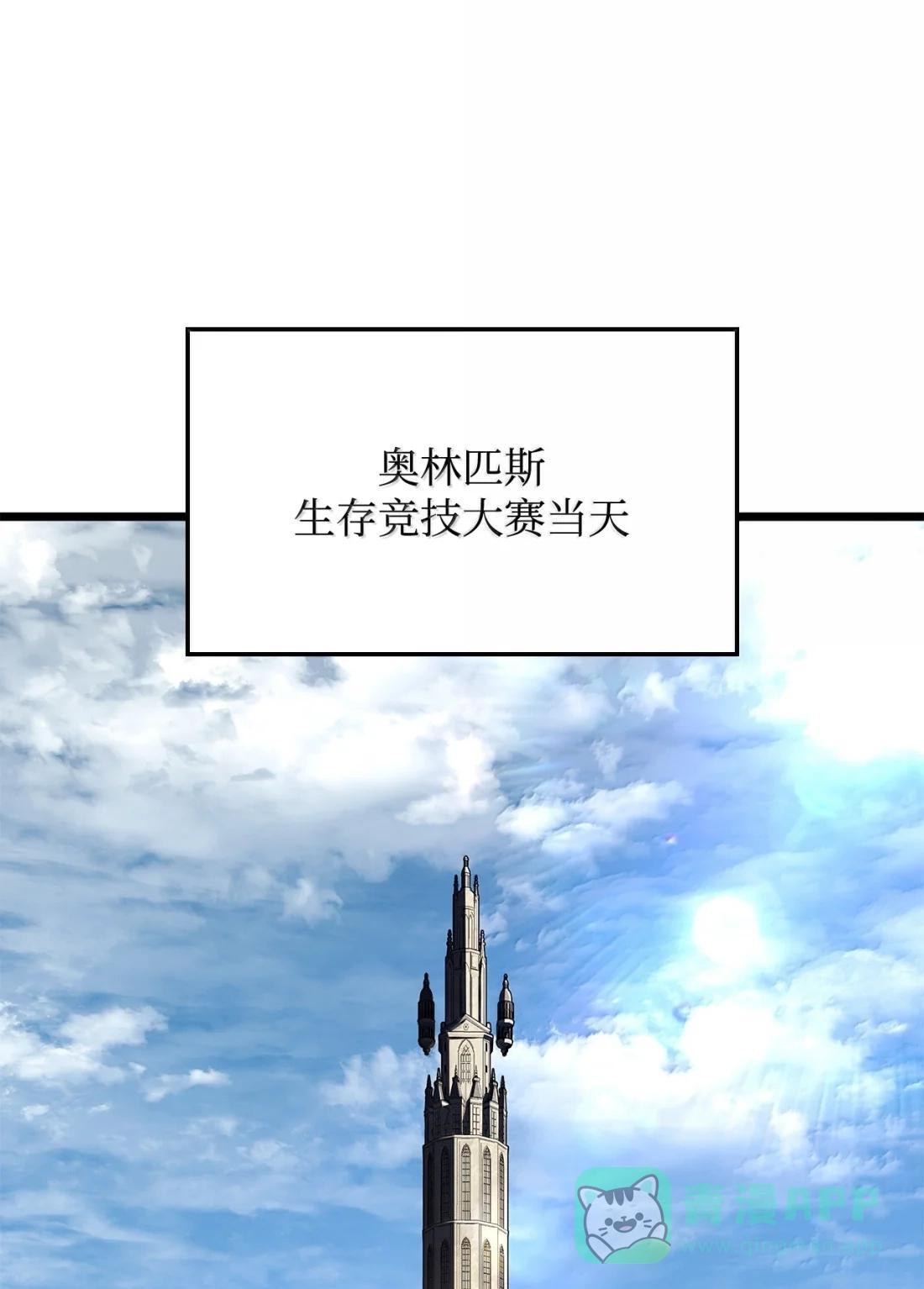 117 生存赛开始 第1页