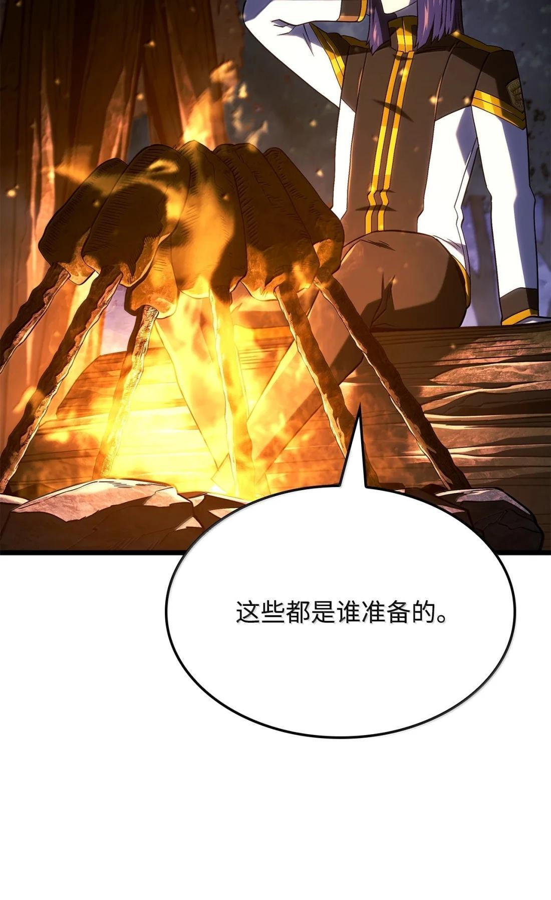 117 生存赛开始 第68页