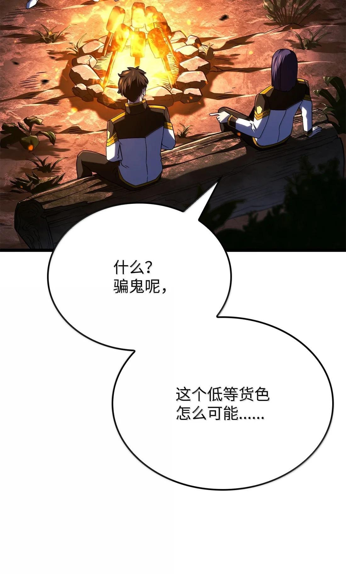 117 生存赛开始 第70页