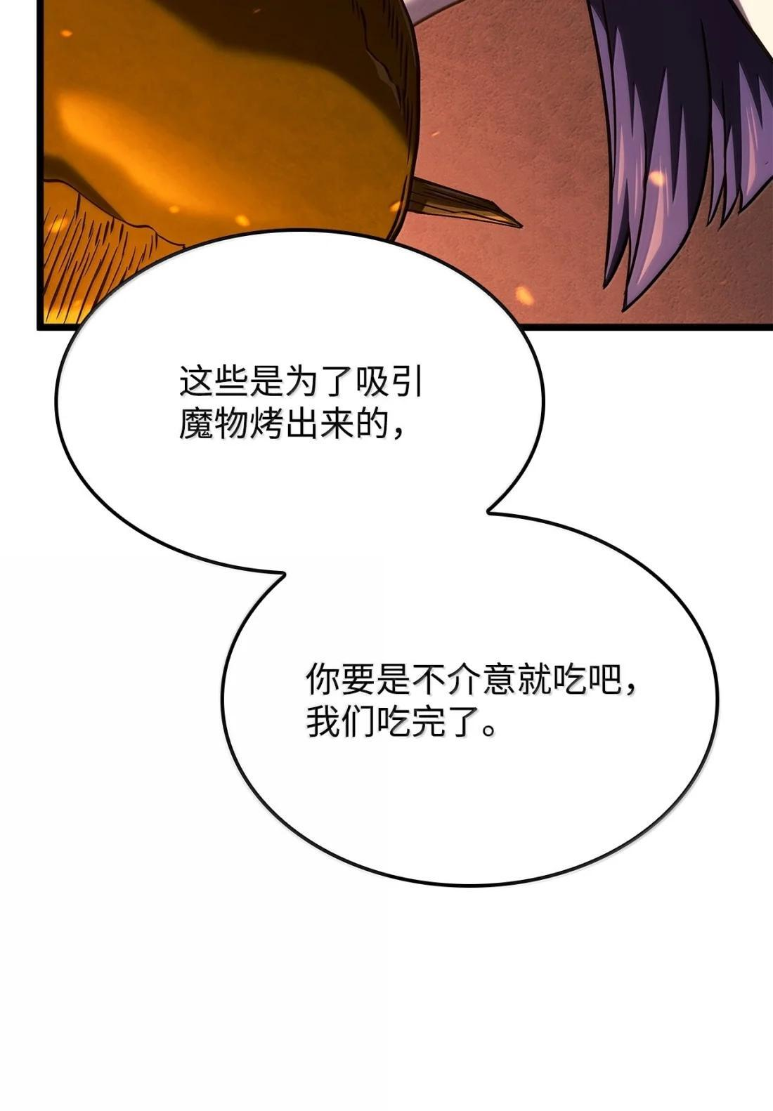 117 生存赛开始 第77页