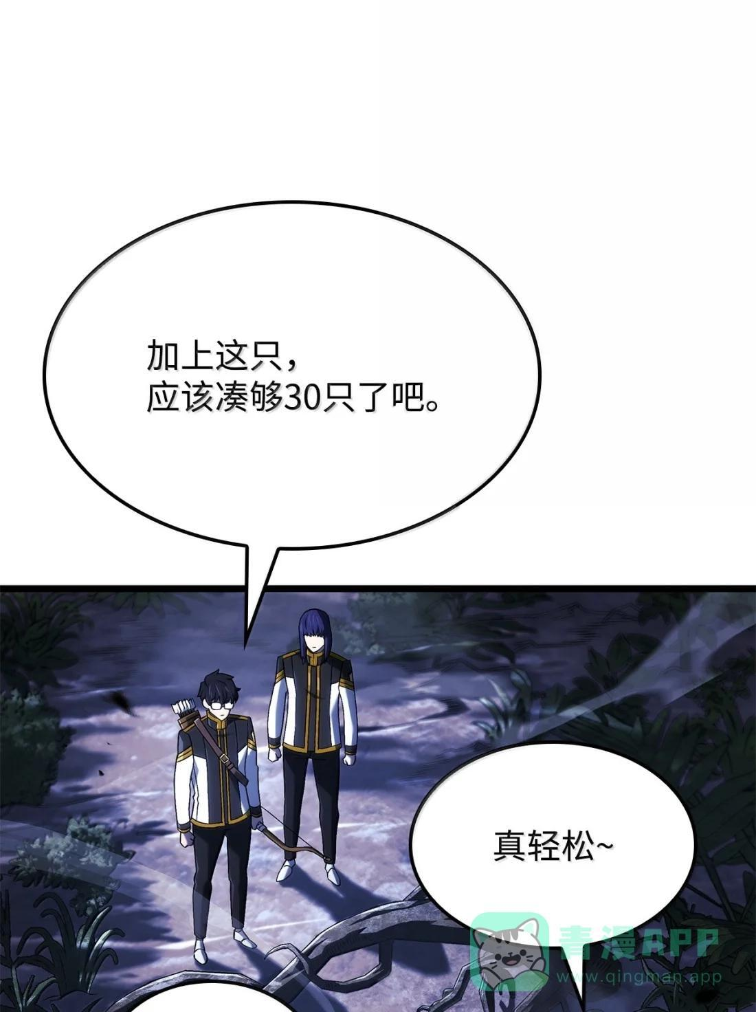117 生存赛开始 第91页