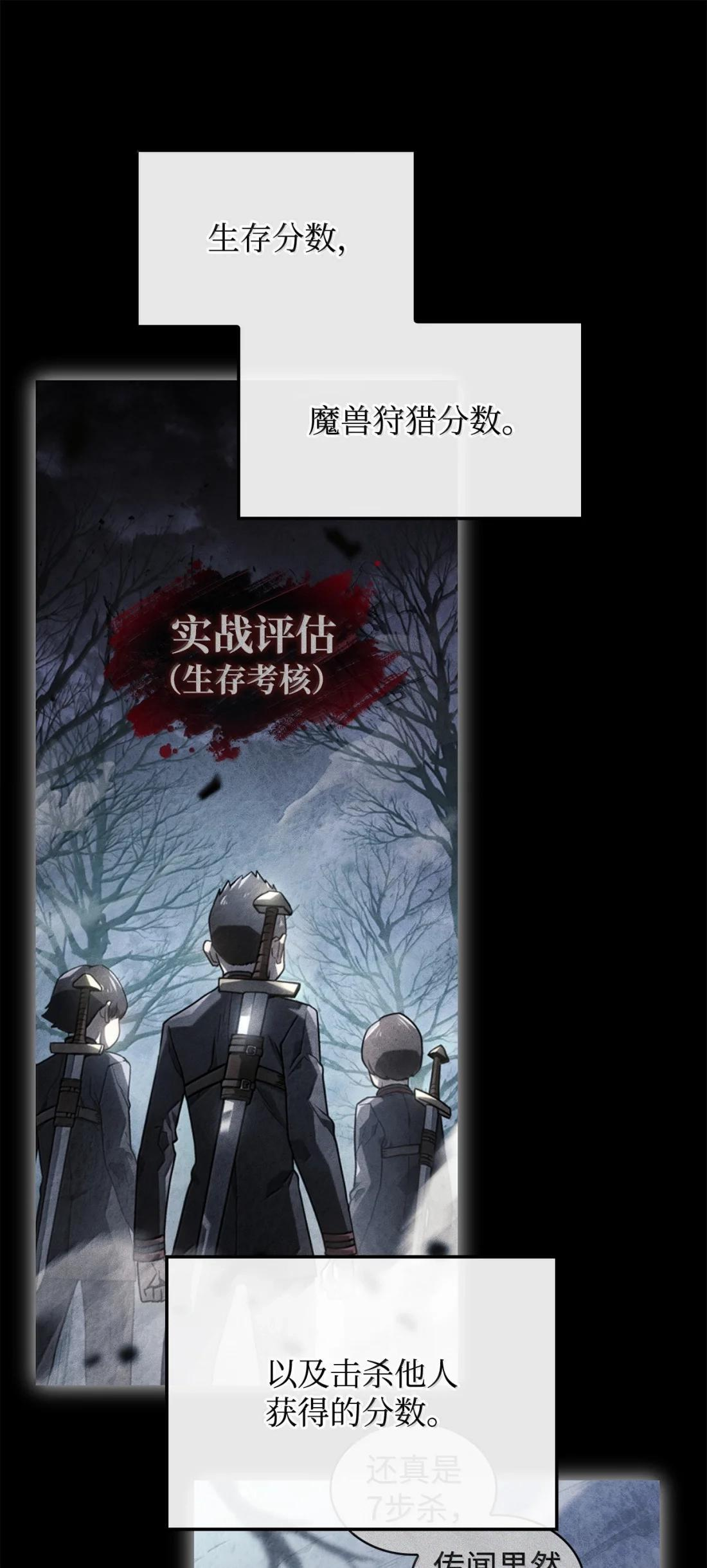 117 生存赛开始 第98页