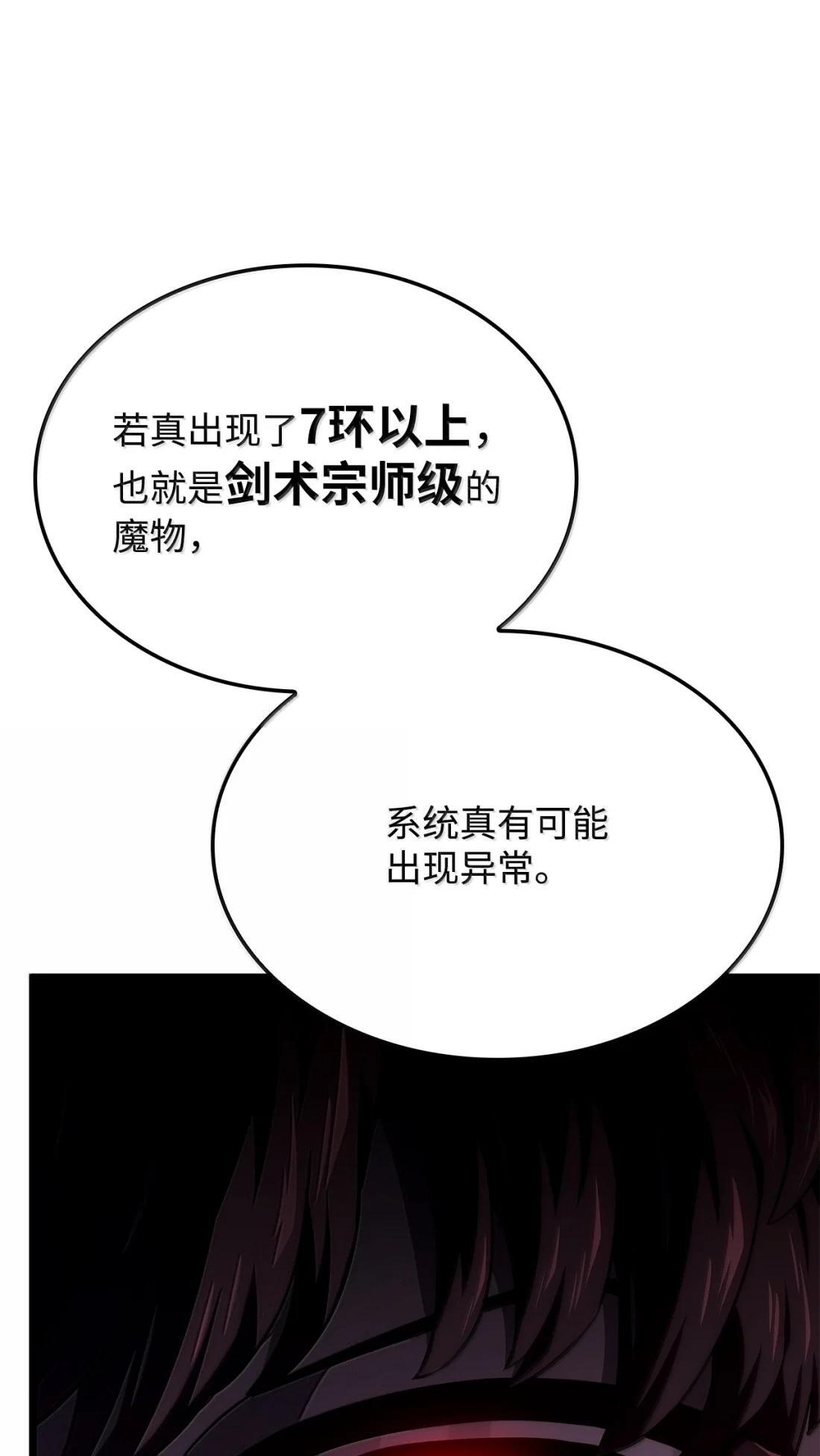 118 不祥的元凶 第28页
